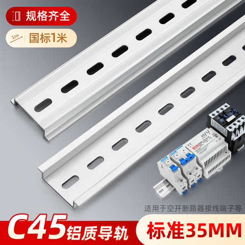国标c45铝导轨条35mm标准空开