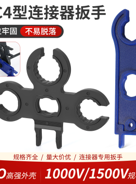 mc4拆卸工具光伏连接器扳手安装专用工具配件光伏板插头接头钳子