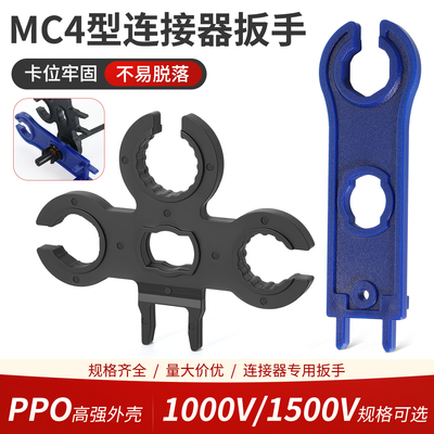 mc4拆卸工具光伏连接器扳手