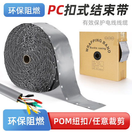 pvc扣式结束带电线保护套管阻燃卷式包线布PC-60/120/148/242/700