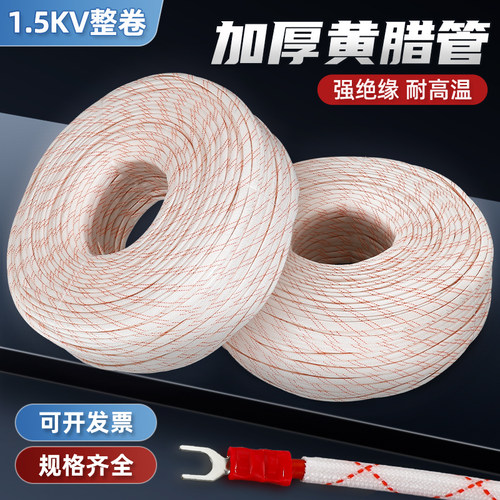 耐高温黄腊管绝缘套管加厚穿线