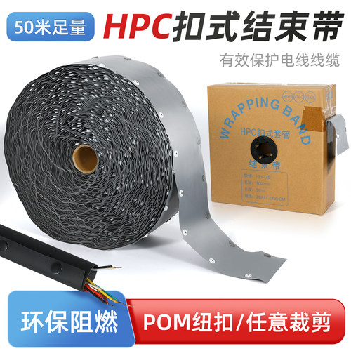 HPC扣式结束带电线保护套