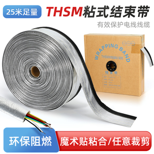 结束带线束套管15 THSM粘式 50线缆魔术贴包裹包线布