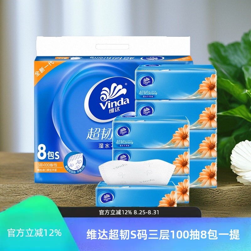 S码100抽3层8包维达抽纸无