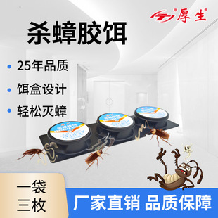 厚生蟑螂药杀虫饵剂家用灭蟑螂室内蟑螂贴一包三枚