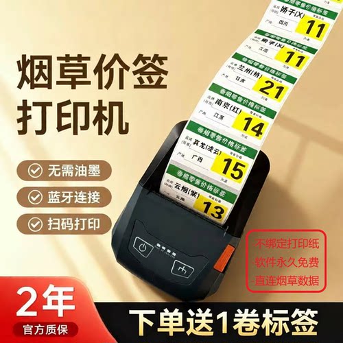 京印烟草价格标签烟签超市打印机
