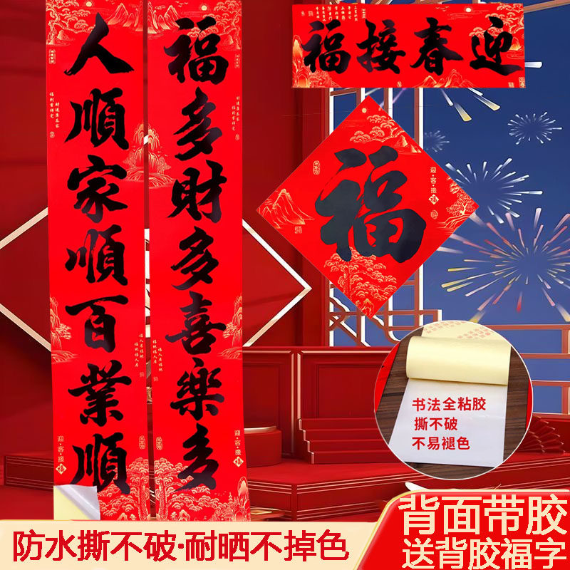 2026新款带胶自粘马年春联对联春节家用新年福字门贴新春过年大门,节庆用品/礼品,对联,淘宝优惠券,粉丝福利购,淘宝优惠卷