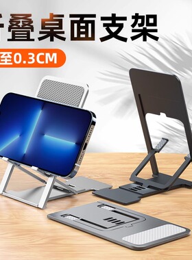 手机桌面架子可调节角度铝合金折叠支架便携随身小巧多用直播网课学习支撑架平板iPadpro万能通用床头懒人