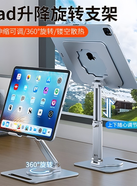 铝合金iPad支架平板电脑pro12.9手绘屏画画专用可折叠升降两用增高架360度旋转便携散热托架学习网课手机支架