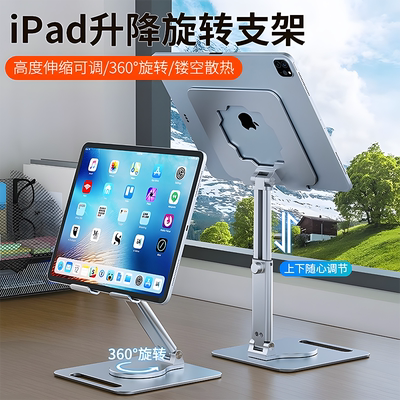 铝合金iPad支架平板电脑pro12.9手绘屏画画专用可折叠升降两用增高架360度旋转便携散热托架学习网课手机支架