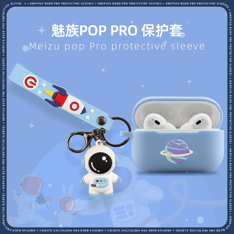 魅族poppro耳机保护套硅胶软壳meizu pop pro真无线蓝牙耳机套个