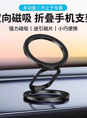 magsafe双环磁吸手机支架360度旋转桌面指环扣超强吸附折叠磁力环适用苹果13promax14/15iphonge16华为60通用