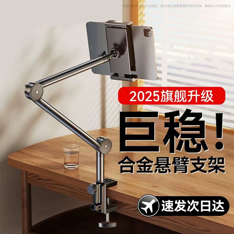 2025旗舰合金悬臂手机支架桌面懒人支架夹持式宿舍电脑躺着看直播追剧神器床上床头ipad平板padpro万能通用