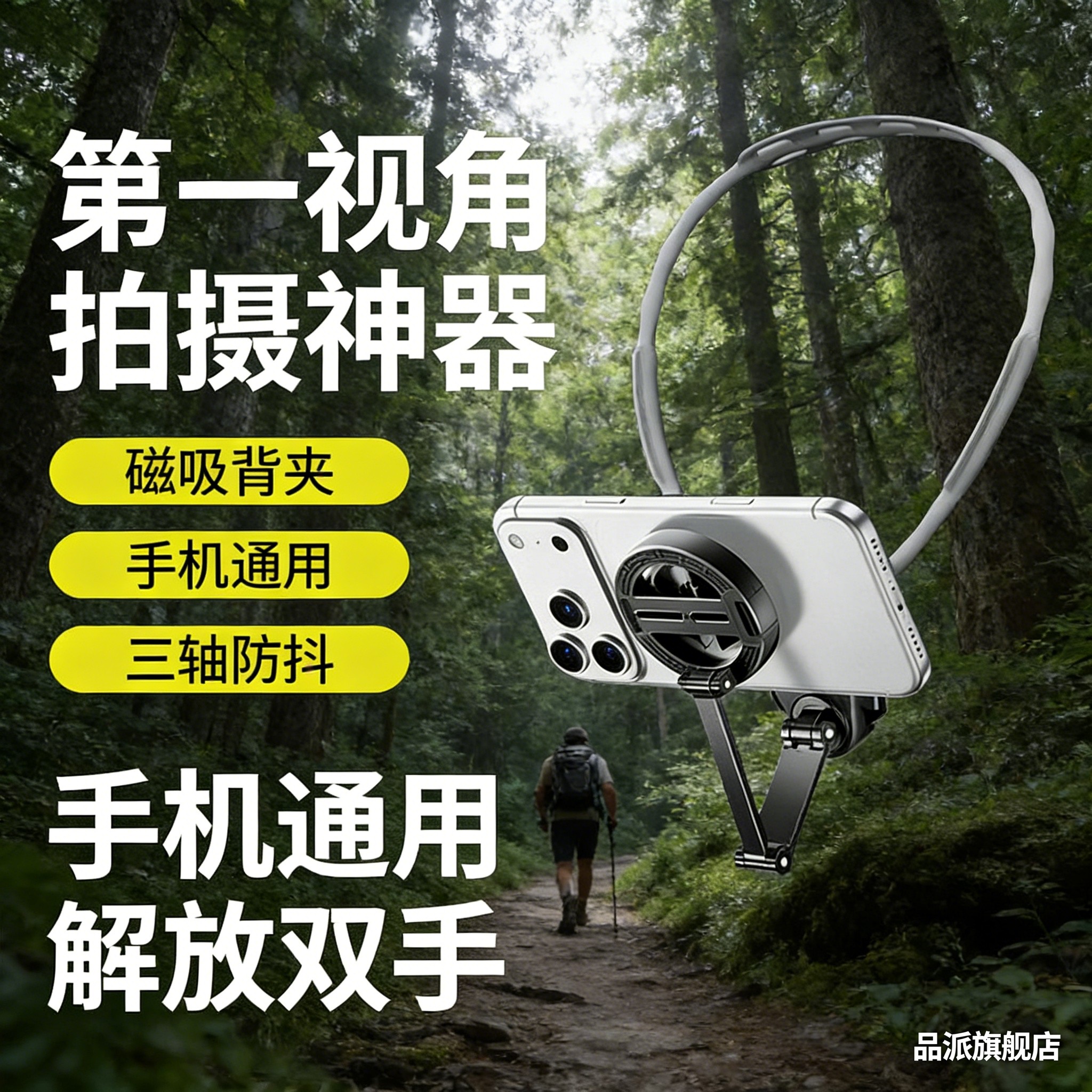 手机挂脖支架第一人称视角拍摄设备视频胸前穿戴防抖直播vlog户外钓鱼骑行适用大疆action6pro运动相机磁吸架,3C数码配件,手机支架/手机座,淘宝优惠券,粉丝福利购,淘宝优惠卷