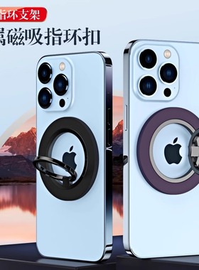 适用MagSafe磁吸支架指环扣iphone15pro13max小巧360度旋转14plus12桌面迷你磁力圈支撑架华为60手机壳配件
