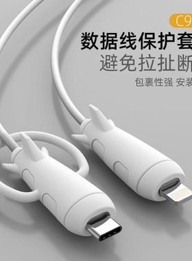 数据线保护套充电线接头防折断保护壳适用iphone15苹果13promax华为vivo荣耀oppo安卓耳机卡扣防断裂缠绕绳