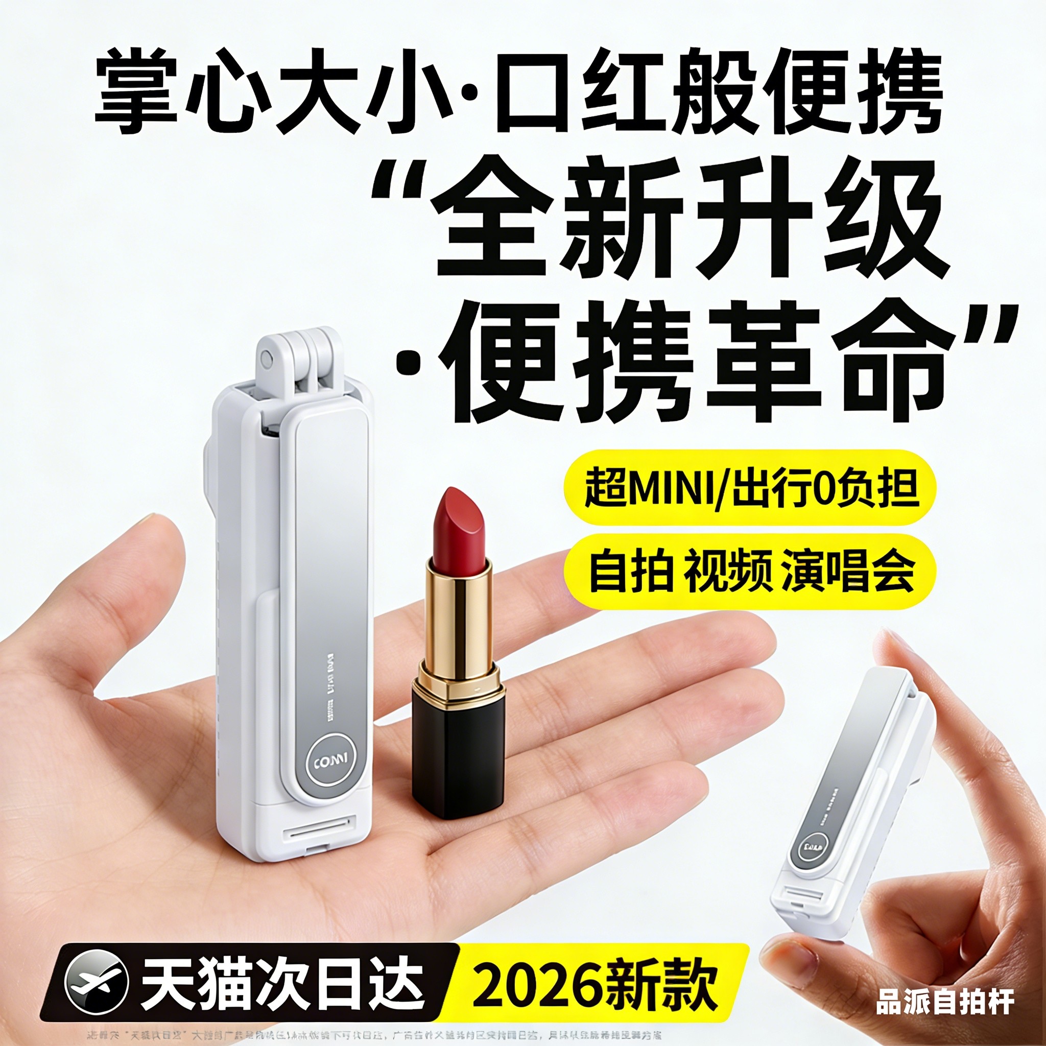品派迷你手机自拍杆2026新款便携360度旋转手持适用华为苹果演唱会拍照vlog拍摄蓝牙专用出行旅游直播自拍