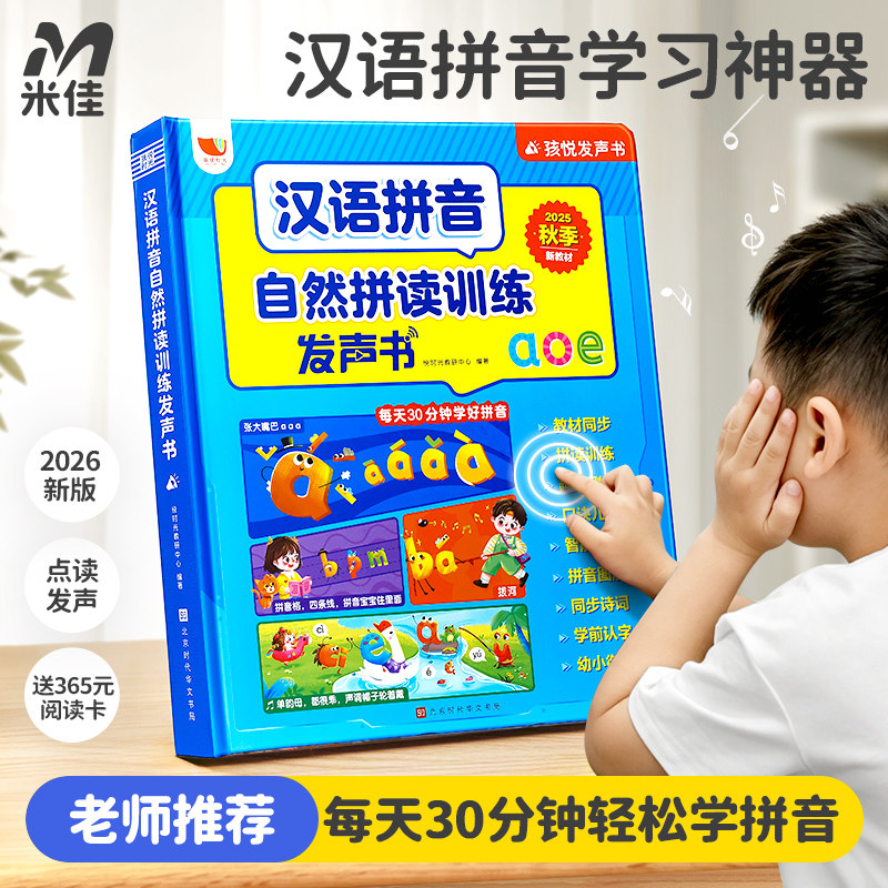 一年级汉语拼音拼读训练神器图片
