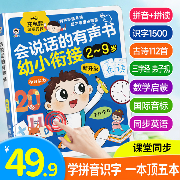 拼音拼读训练幼小衔接点读发声书学习机卡有声早教识字书幼儿认字