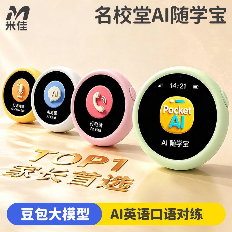 豆包ai随学宝英语口语陪练机图片
