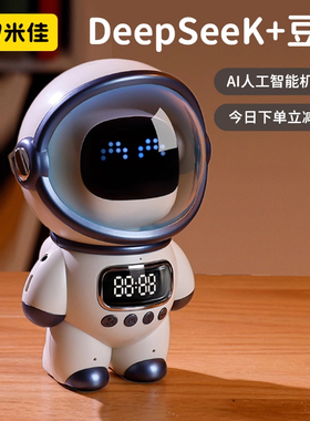 米佳DeepSeek豆包ai智能对话玩具聊天桌面小机器人工陪伴新年礼物