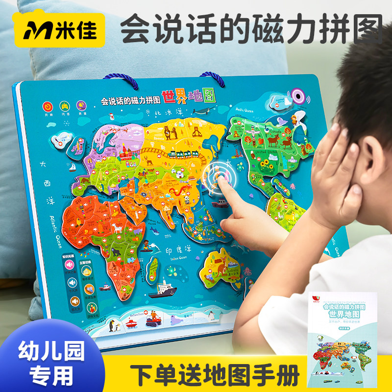 世界地图3d立体拼图磁力儿童生日礼物3到6岁男孩女4益智早教5玩具