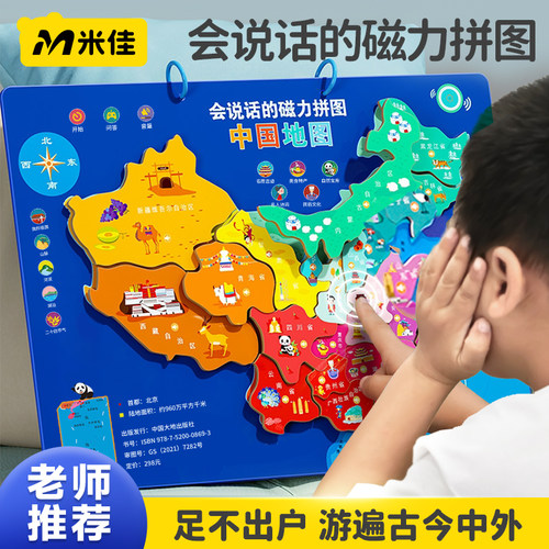 益智中国地图拼图3-8岁生日礼物