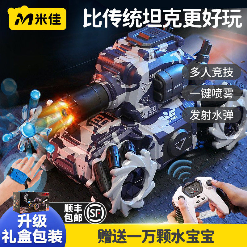 米佳儿童新型遥控坦克可开炮手势感应汽车玩具发射水弹生日礼物男,玩具/童车/益智/积木/模型,电动/遥控车,淘宝优惠券,粉丝福利购,淘宝优惠卷