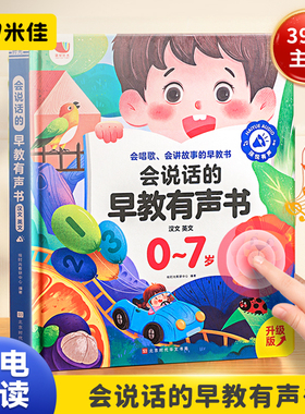 会说话的早教有声书发粤语启蒙点读学习机0-7岁宝宝玩具3儿童益智
