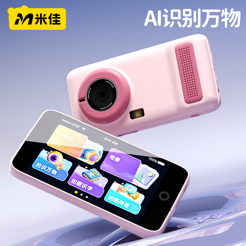 米佳ai人工智能拍学机deepseek早教学习高像素照相机儿童互动玩具