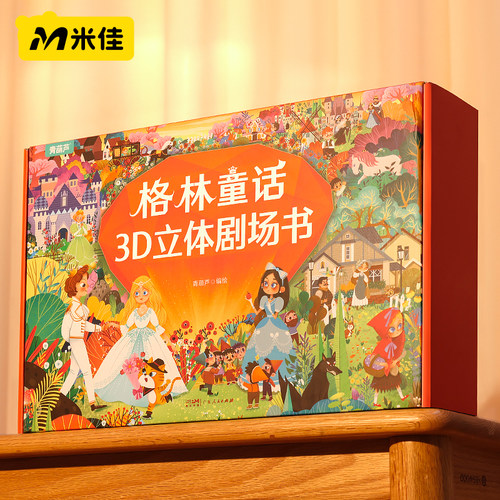 格林童话立体故事书儿童生日礼物