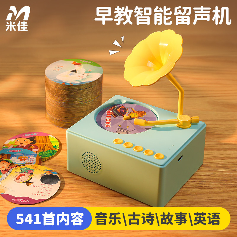 儿童高端早教智能留声故事机学习图片