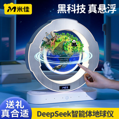 米佳DeepSeek豆包磁悬浮地球仪生日礼物ai人工智能对话玩具3d立体
