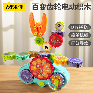 米佳电动积木百变齿轮2025爆款 儿童益智玩具3岁6男孩生日礼物新年
