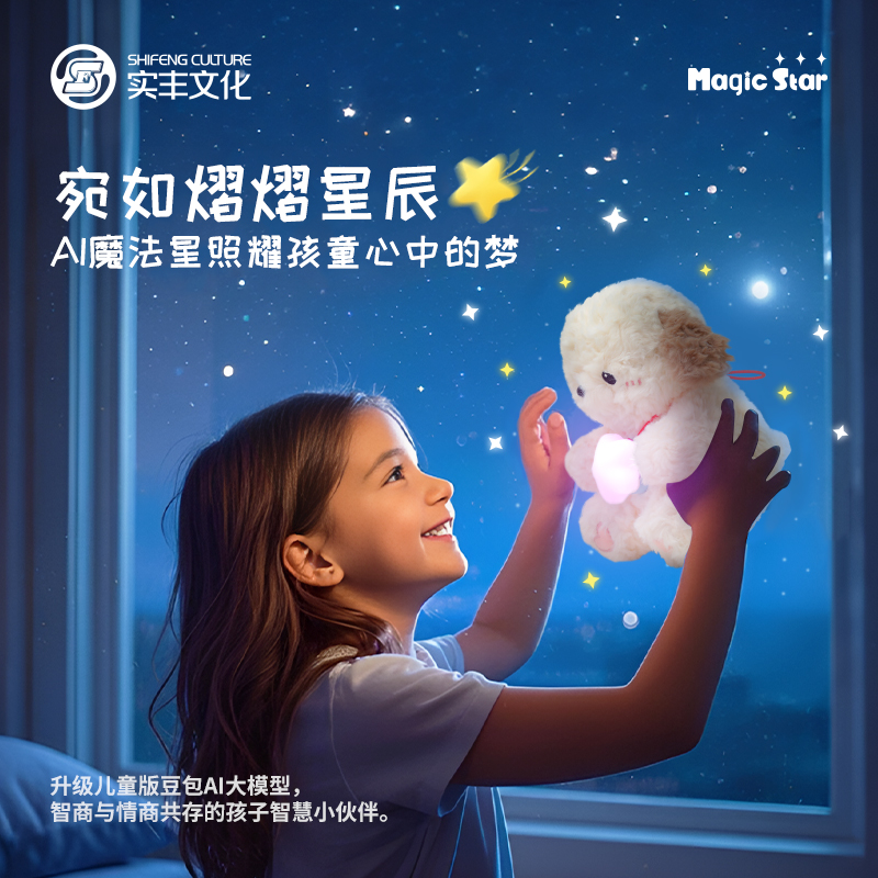 魔法星豆包AI人工智能对话6毛绒玩具2儿童陪伴机器人互动玩偶礼物
