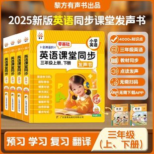 2025新版 三年级预备英语教材同步课堂笔记单词课文发声书自然拼读