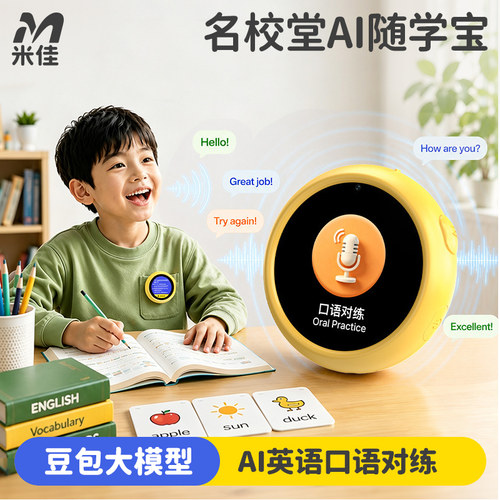 名校堂ai随学宝英语口语陪练机