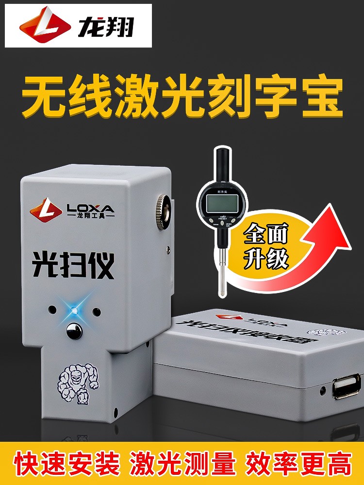 雕刻机光扫仪找平点高效快速便捷