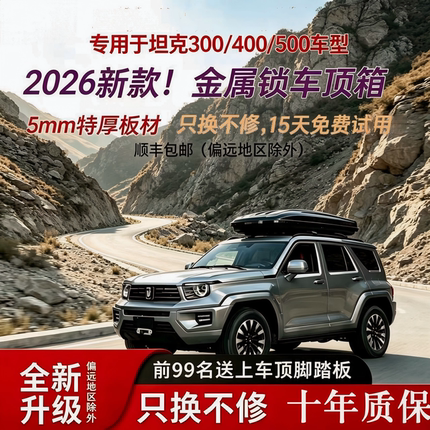 车顶行李箱SUV通用车载大容量旅行箱下沉式汽车车顶箱车顶行李架