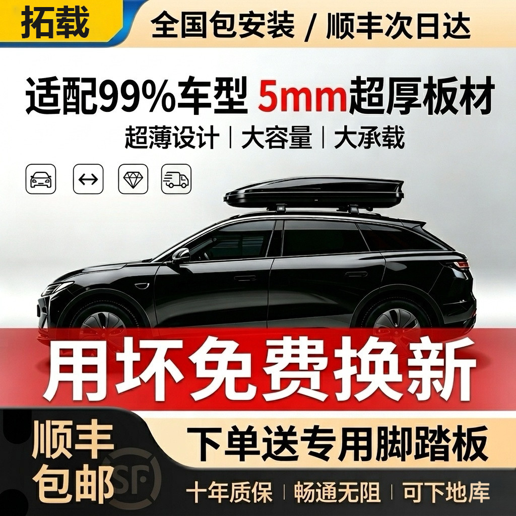 车顶行李箱SUV通用车载大容量旅行箱下沉式汽车车顶箱车顶行李架图片