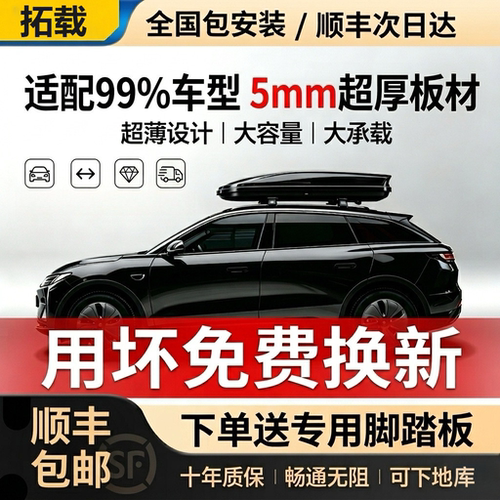 车顶行李箱SUV通用车载大容量旅行箱下沉式汽车车顶箱车顶行李架