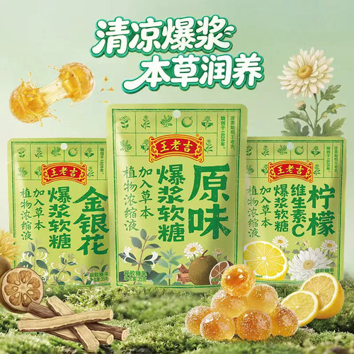 王老吉原味爆浆软糖35g夹心糖果