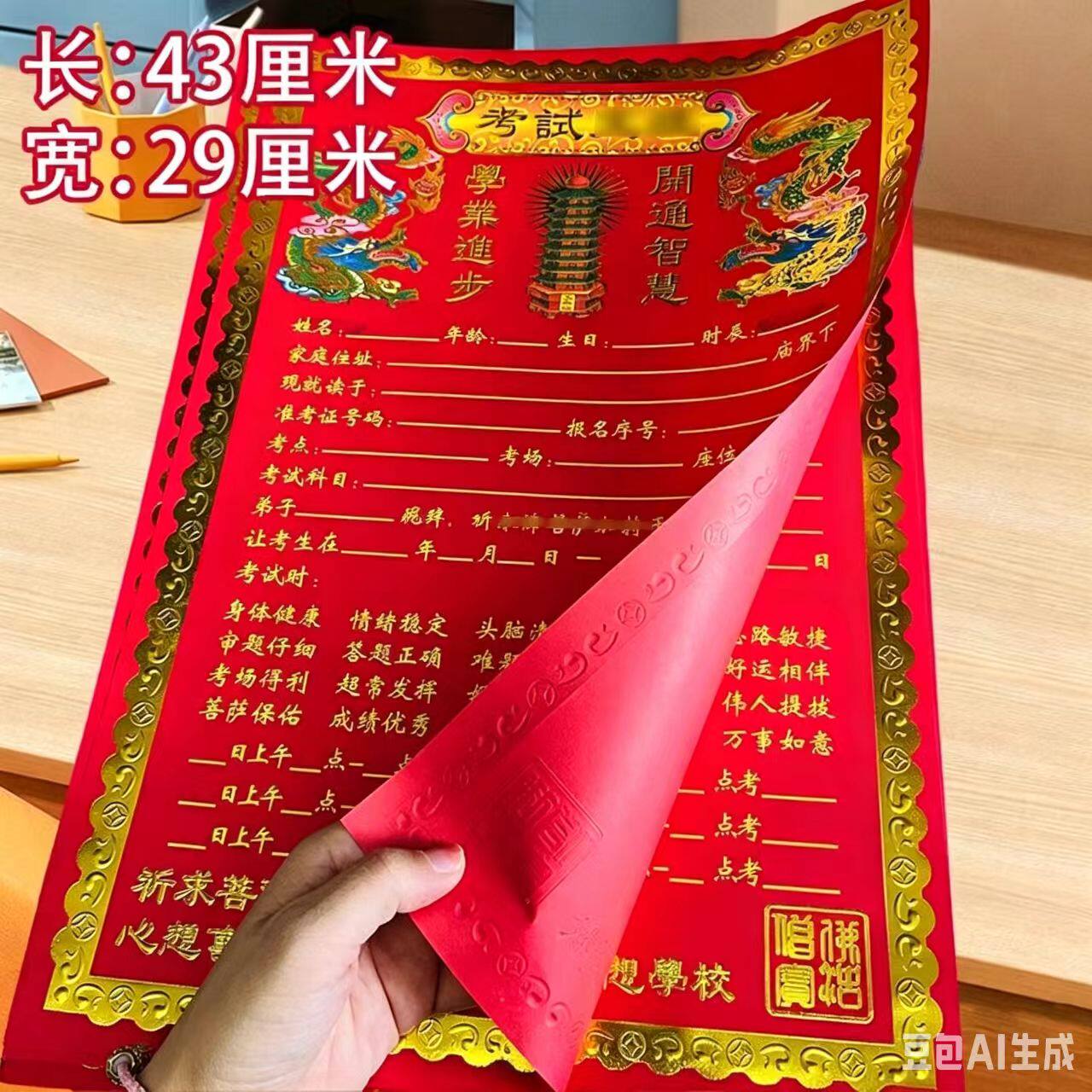 考试文书金榜题名套装一整套凹凸烫金印制 考试用纸纸鱼跃龙门