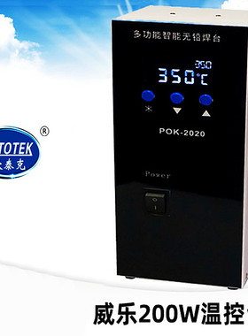 自动化焊锡机数显200W威乐温控器智能控制器POK-2020控温台传感器
