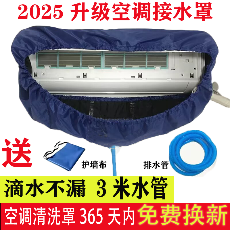 空调清洗罩套挂式专用接水袋专业家用清洁全套通用款的工具防水罩