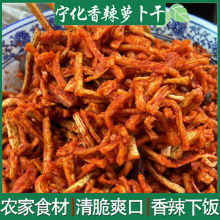 宁化辣萝卜干农家新鲜现做正宗香辣芋头丝下饭菜脆爽洋姜片菊芋干