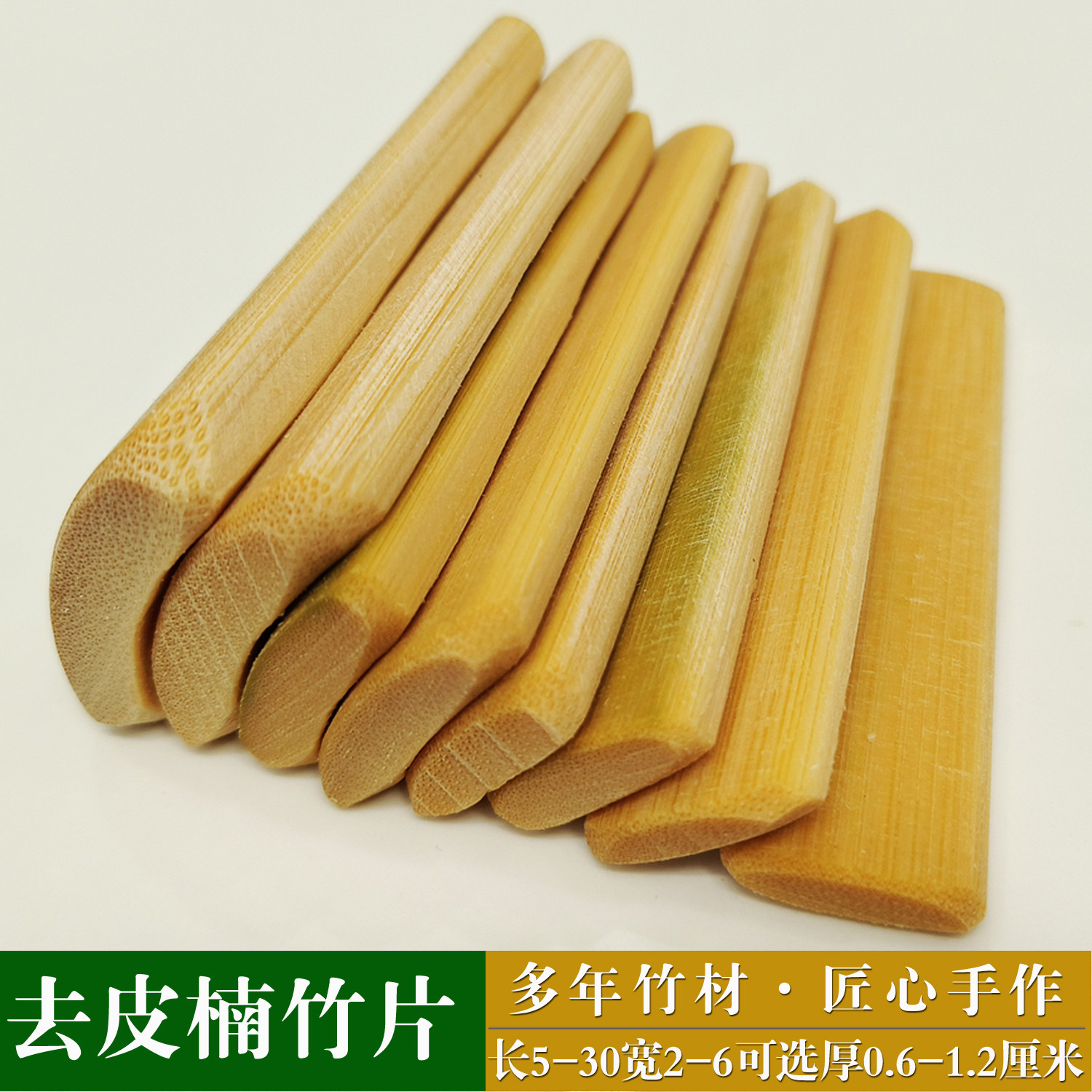 竹片手工去青楠竹板半干毛竹片风筝快板鸟笼骨架材料腌菜泡菜压缸
