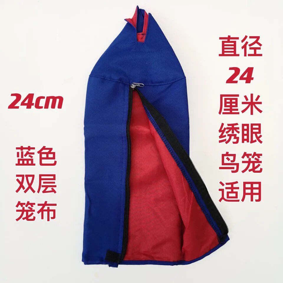 小号鸟笼笼衣笼罩鸟罩川鸟笼配件双层圆形套罩布遮光罩衣绣眼鸟笼