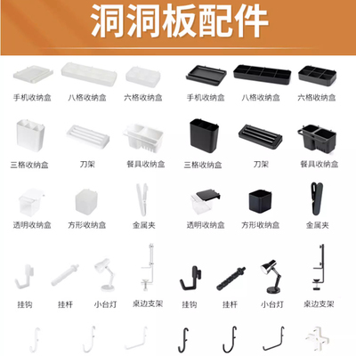 di桌面挂板置物架洞洞板配件塑料