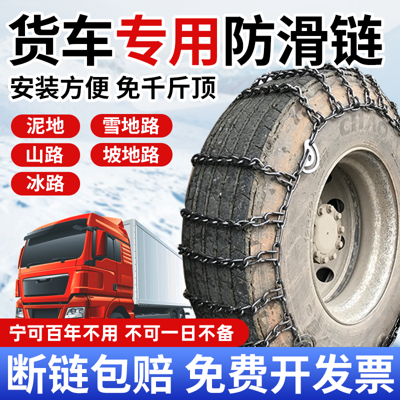 货车客车农用车650 700 750 825 900 -16-20轮胎加粗重型防滑链条在类目 汽车/用品/配件/改装, 汽车外饰品/加装装潢/防护, 汽车防护, 轮胎防滑链中 - 来自Buy2taobao.com提供专业的淘宝代购服务